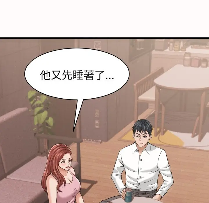 漫画《她们的夜晚属于我/与人妻有个秘密》第25话第120张图