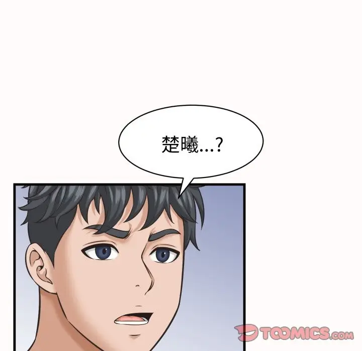 漫画《她们的夜晚属于我/与人妻有个秘密》第26话第93张图