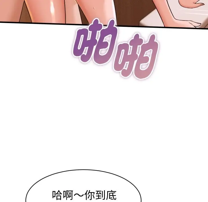 漫画《她们的夜晚属于我/与人妻有个秘密》第27话第103张图