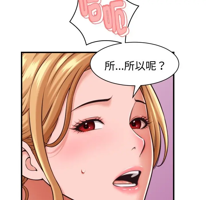 漫画《她们的夜晚属于我/与人妻有个秘密》第27话第114张图