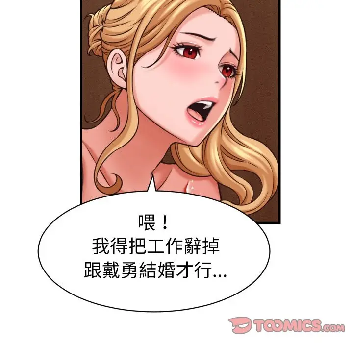 漫画《她们的夜晚属于我/与人妻有个秘密》第27话第117张图