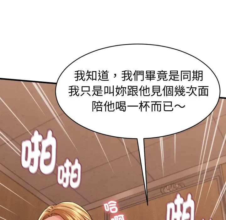 漫画《她们的夜晚属于我/与人妻有个秘密》第27话第120张图