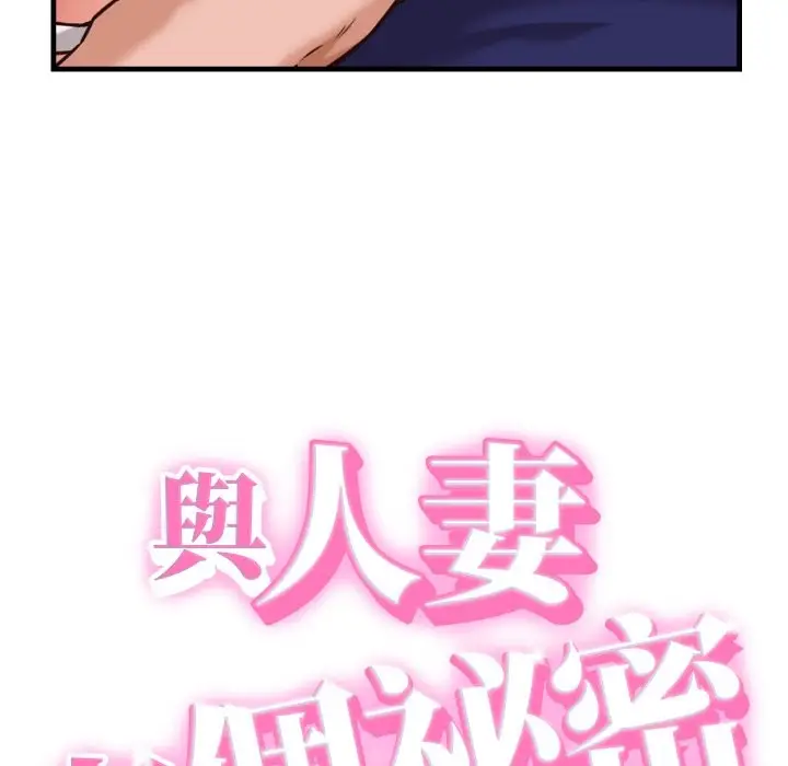 漫画《她们的夜晚属于我/与人妻有个秘密》第27话第7张图