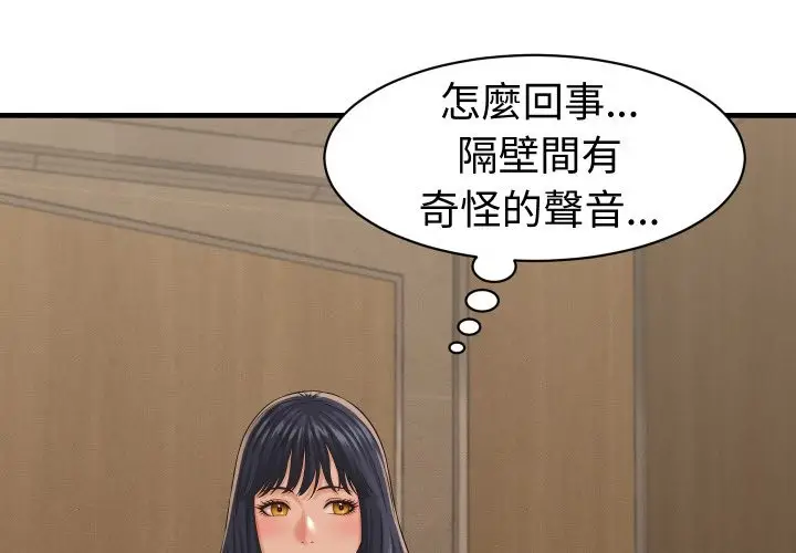 漫画《她们的夜晚属于我/与人妻有个秘密》第28话第4张图