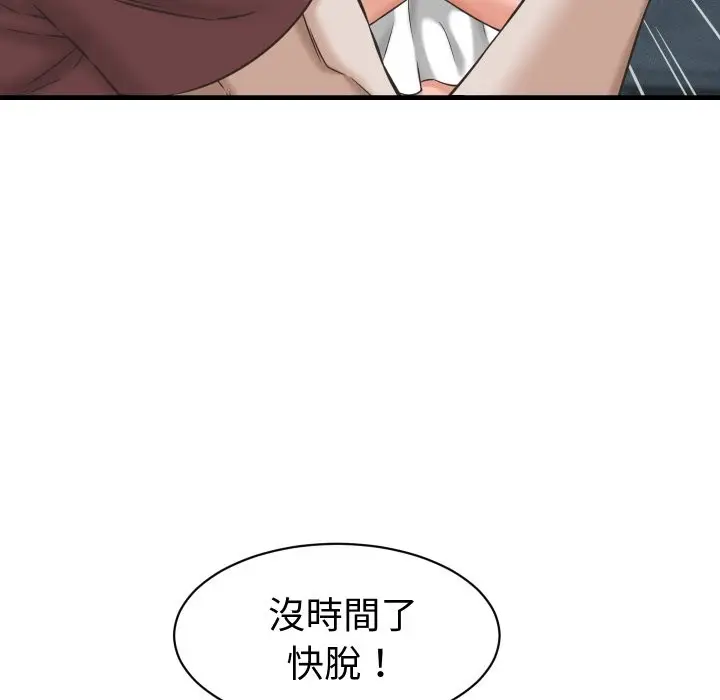 漫画《她们的夜晚属于我/与人妻有个秘密》第29话第109张图