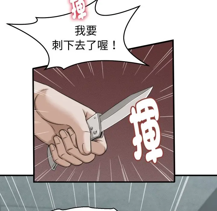 漫画《她们的夜晚属于我/与人妻有个秘密》第29话第113张图