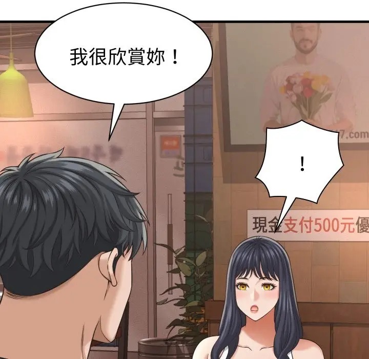 漫画《她们的夜晚属于我/与人妻有个秘密》第29话第34张图