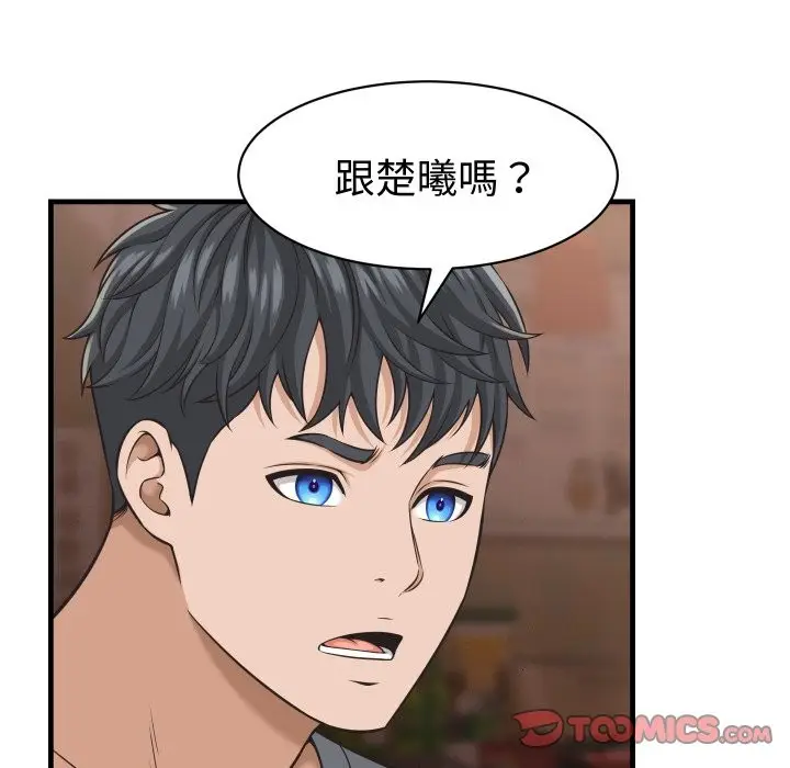 漫画《她们的夜晚属于我/与人妻有个秘密》第29话第39张图