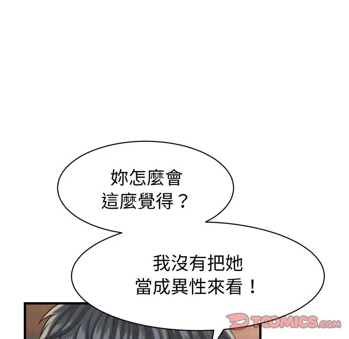 漫画《她们的夜晚属于我/与人妻有个秘密》第29话第45张图