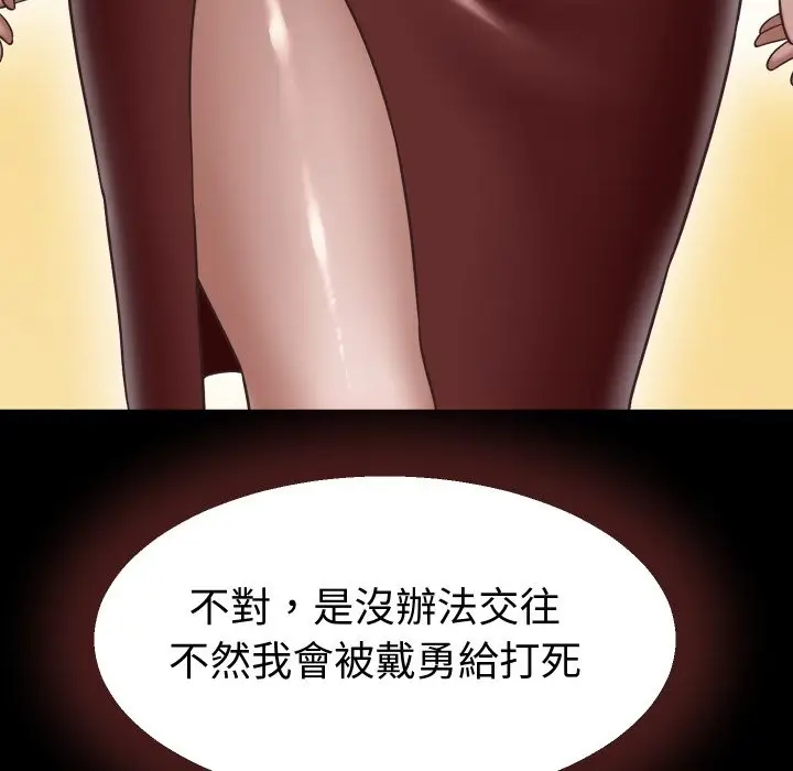 漫画《她们的夜晚属于我/与人妻有个秘密》第29话第50张图
