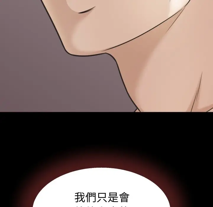 漫画《她们的夜晚属于我/与人妻有个秘密》第29话第52张图