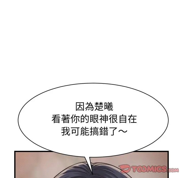漫画《她们的夜晚属于我/与人妻有个秘密》第29话第57张图