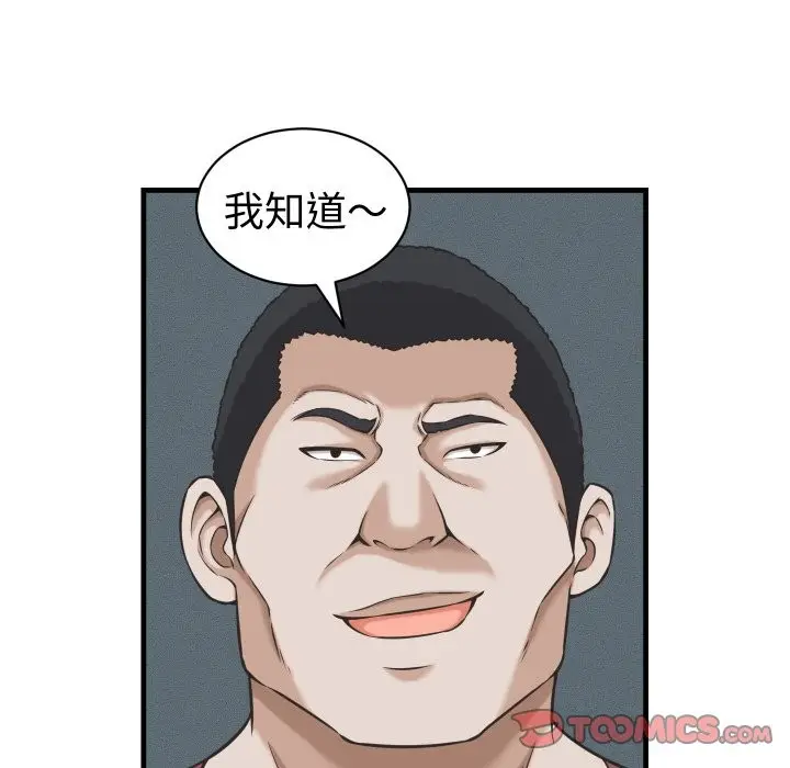 漫画《她们的夜晚属于我/与人妻有个秘密》第29话第99张图