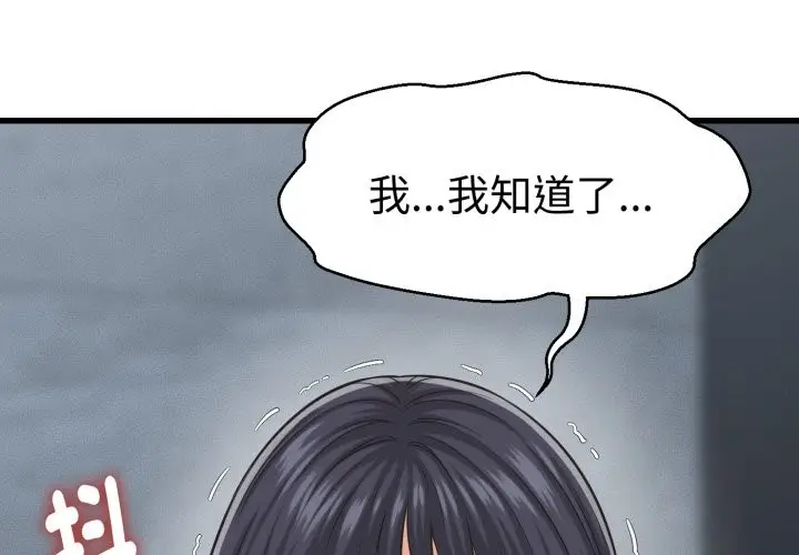 漫画《她们的夜晚属于我/与人妻有个秘密》第30话第4张图