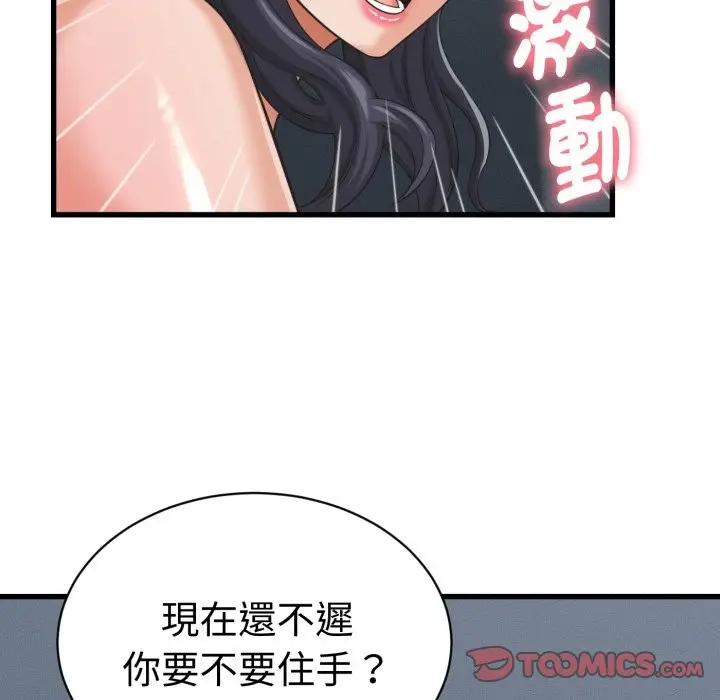 漫画《她们的夜晚属于我/与人妻有个秘密》第30话第74张图