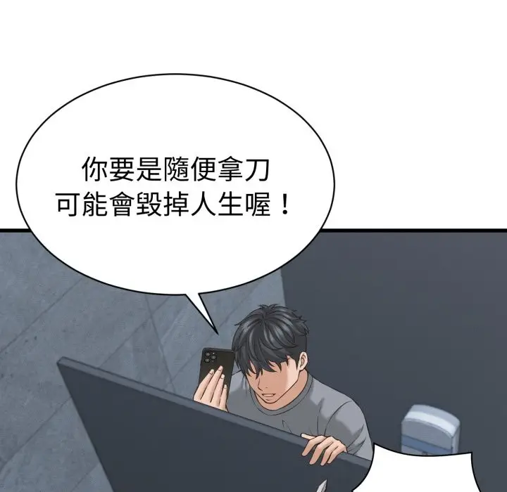 漫画《她们的夜晚属于我/与人妻有个秘密》第30话第82张图