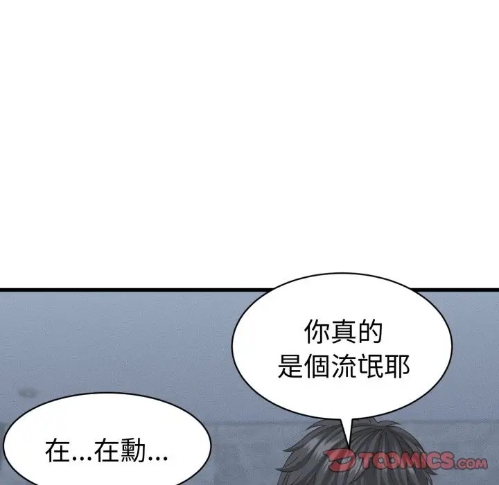 漫画《她们的夜晚属于我/与人妻有个秘密》第31话第21张图