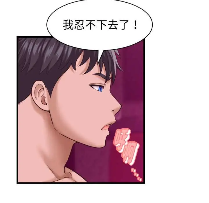 漫画《她们的夜晚属于我/与人妻有个秘密》第32话第70张图