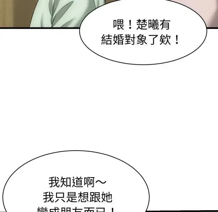 漫画《她们的夜晚属于我/与人妻有个秘密》第33话第112张图