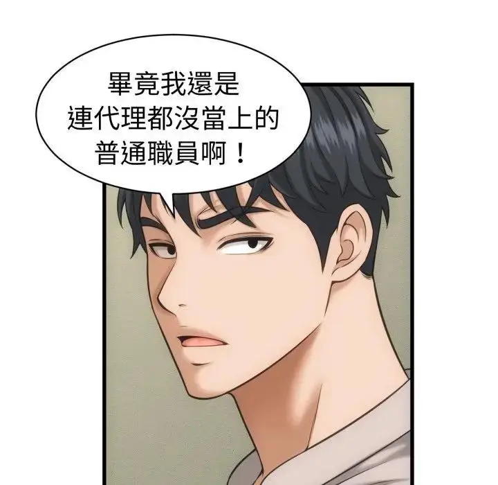 漫画《她们的夜晚属于我/与人妻有个秘密》第33话第35张图