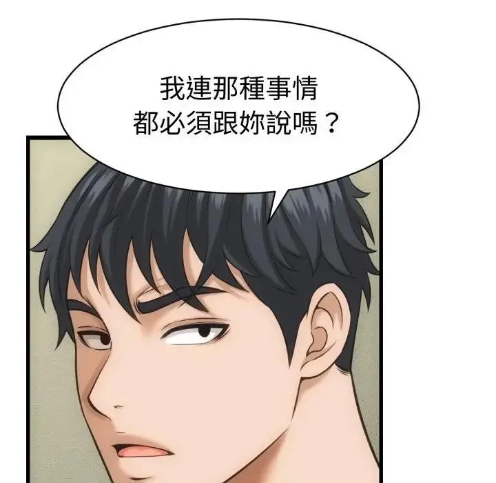漫画《她们的夜晚属于我/与人妻有个秘密》第33话第42张图