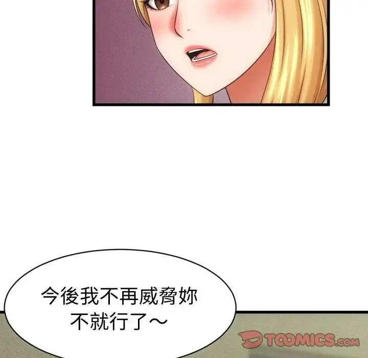 漫画《她们的夜晚属于我/与人妻有个秘密》第33话第63张图