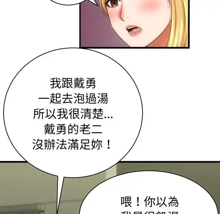 漫画《她们的夜晚属于我/与人妻有个秘密》第33话第66张图