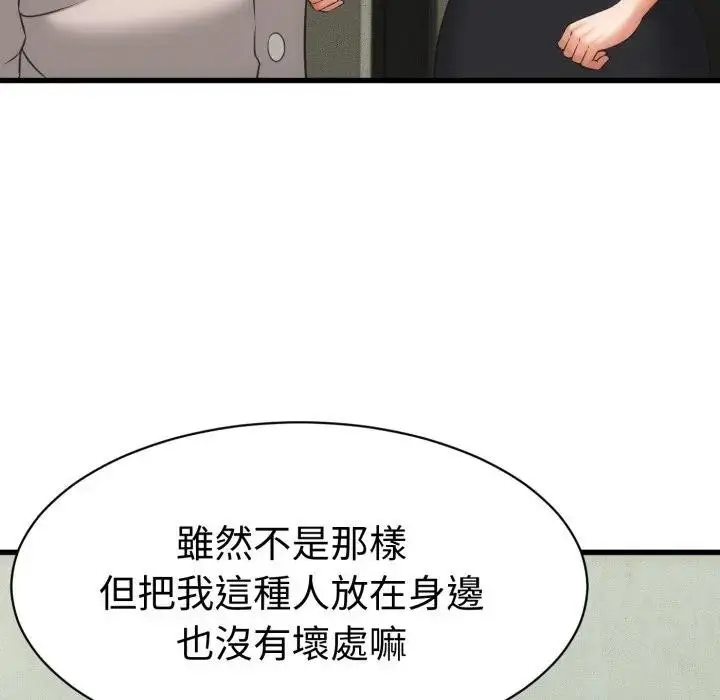 漫画《她们的夜晚属于我/与人妻有个秘密》第33话第68张图