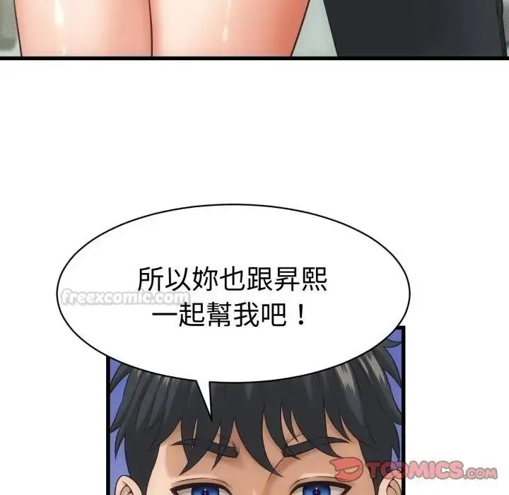 漫画《她们的夜晚属于我/与人妻有个秘密》第33话第75张图