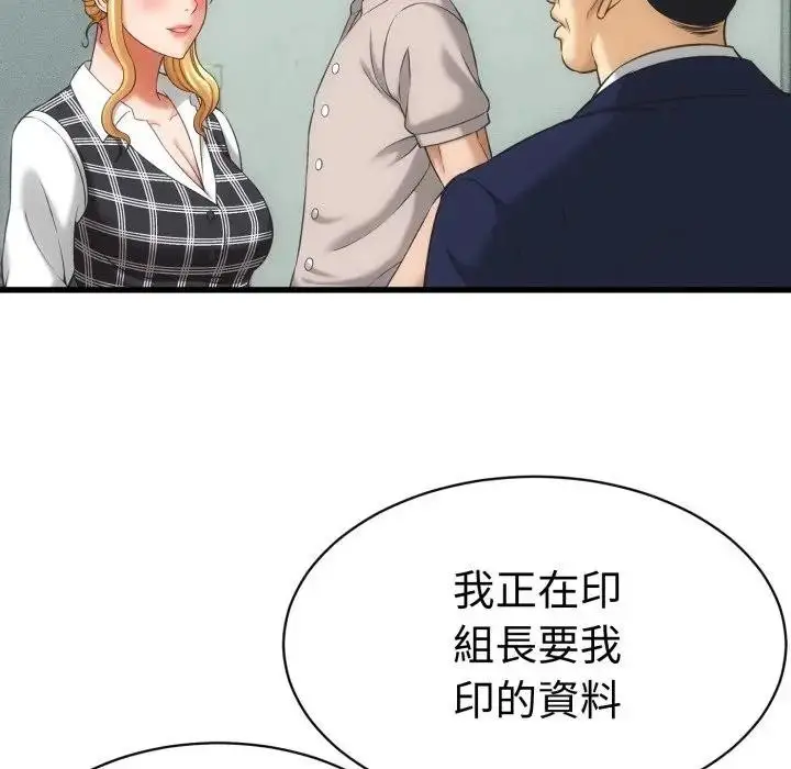 漫画《她们的夜晚属于我/与人妻有个秘密》第33话第83张图