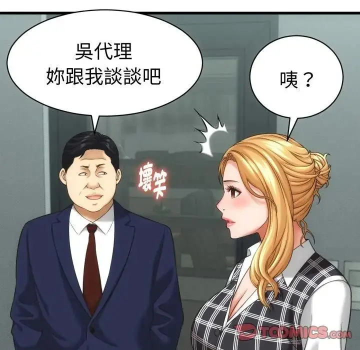 漫画《她们的夜晚属于我/与人妻有个秘密》第33话第87张图