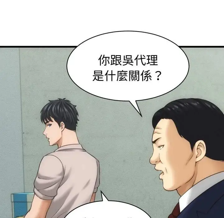 漫画《她们的夜晚属于我/与人妻有个秘密》第33话第94张图