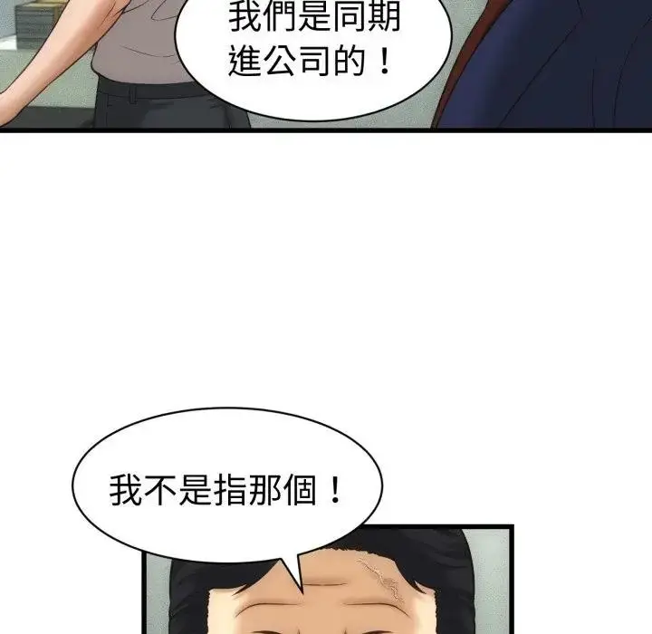 漫画《她们的夜晚属于我/与人妻有个秘密》第33话第95张图