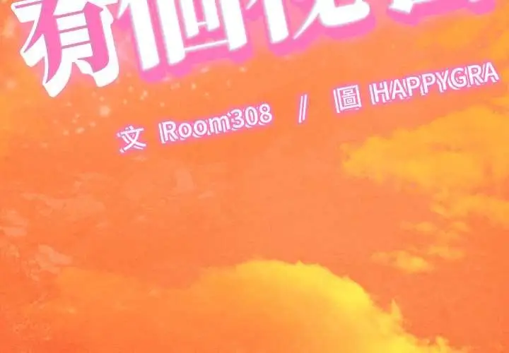 漫画《她们的夜晚属于我/与人妻有个秘密》第34话第2张图