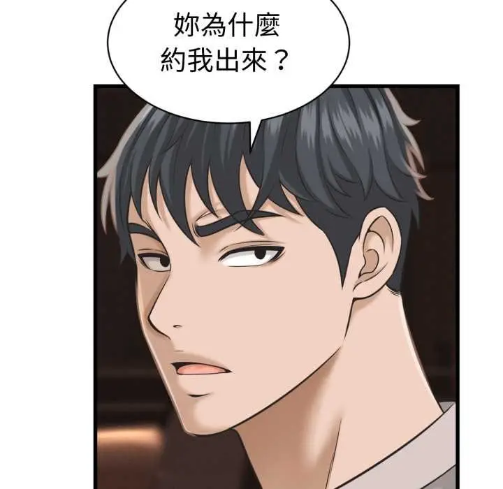 漫画《她们的夜晚属于我/与人妻有个秘密》第34话第20张图