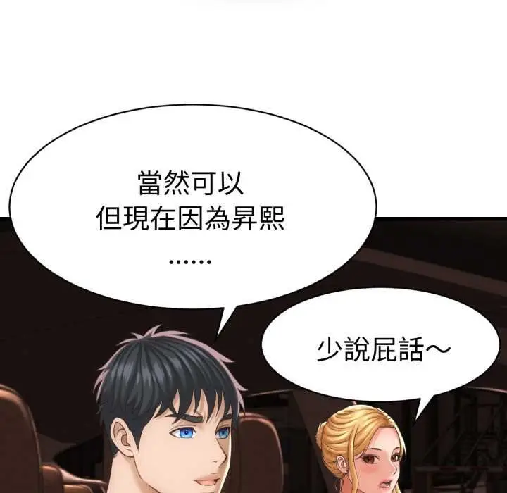 漫画《她们的夜晚属于我/与人妻有个秘密》第34话第24张图