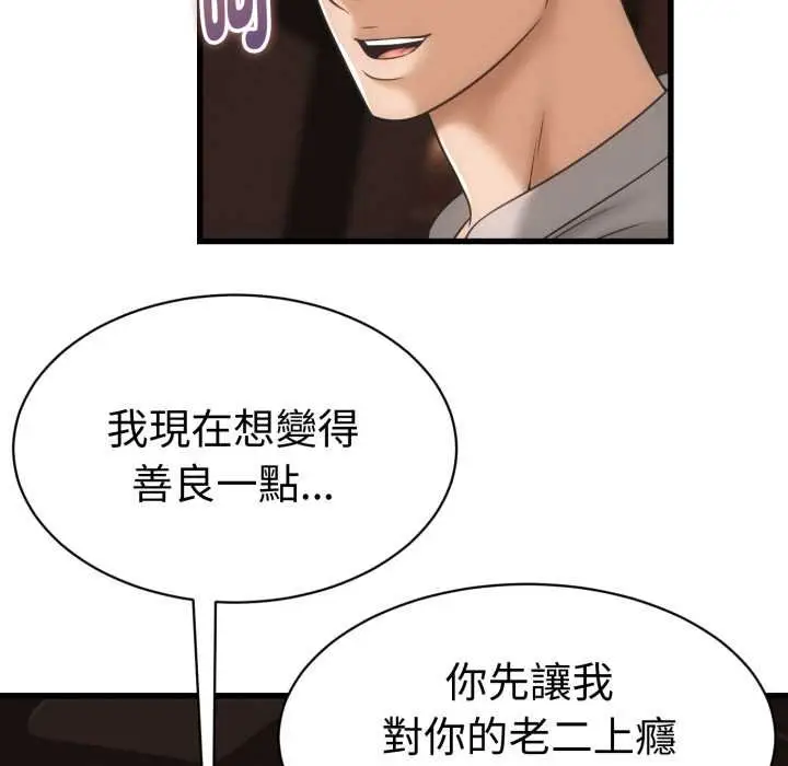 漫画《她们的夜晚属于我/与人妻有个秘密》第34话第29张图