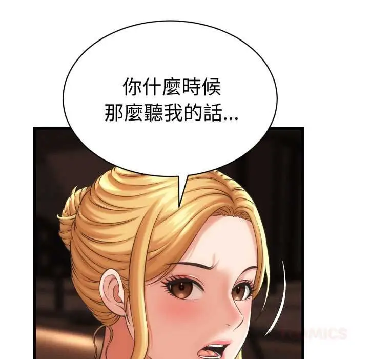 漫画《她们的夜晚属于我/与人妻有个秘密》第34话第33张图