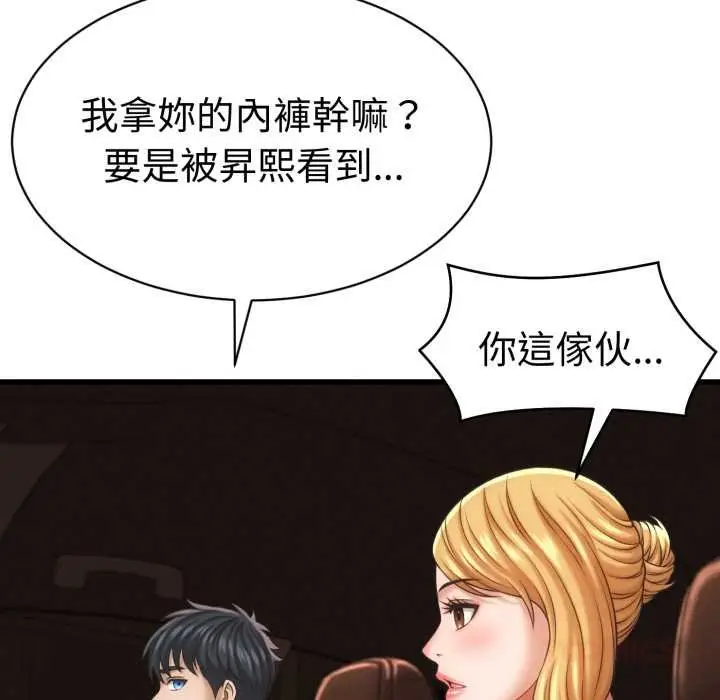 漫画《她们的夜晚属于我/与人妻有个秘密》第34话第39张图