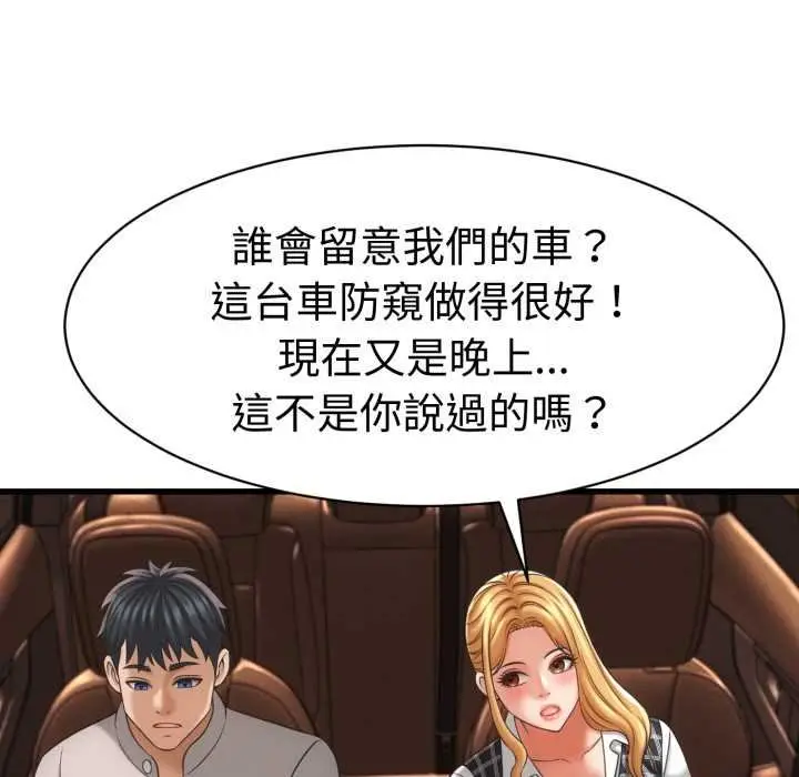 漫画《她们的夜晚属于我/与人妻有个秘密》第34话第55张图