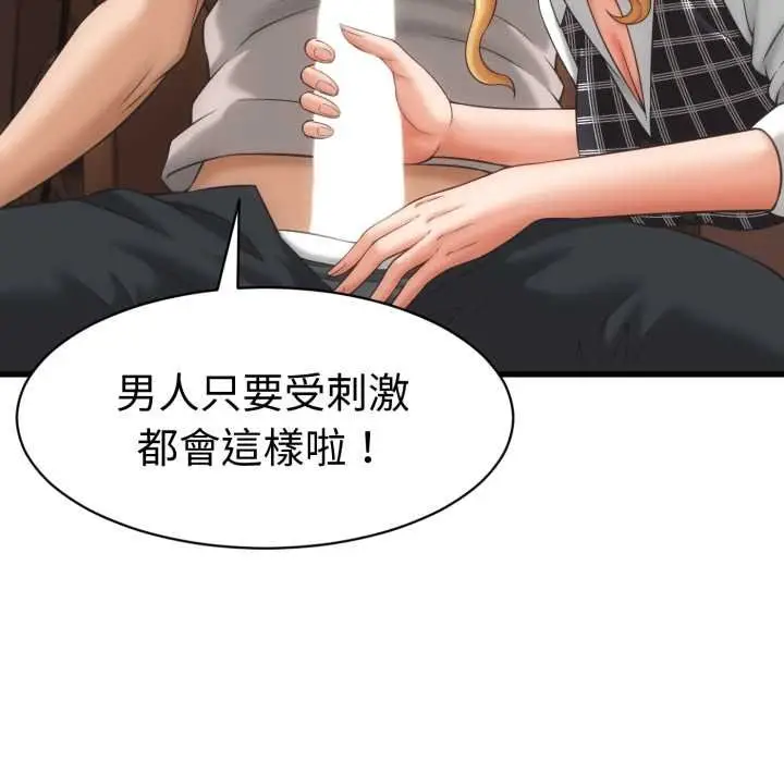 漫画《她们的夜晚属于我/与人妻有个秘密》第34话第80张图