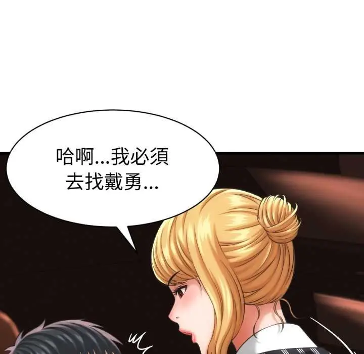 漫画《她们的夜晚属于我/与人妻有个秘密》第34话第92张图