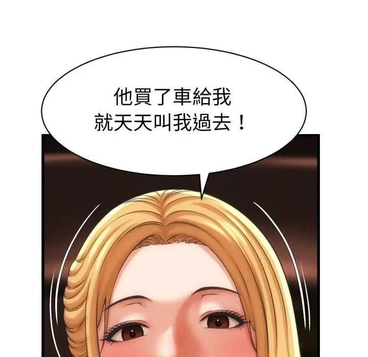 漫画《她们的夜晚属于我/与人妻有个秘密》第34话第97张图