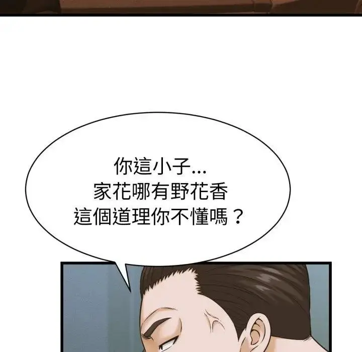 漫画《她们的夜晚属于我/与人妻有个秘密》第35话第24张图