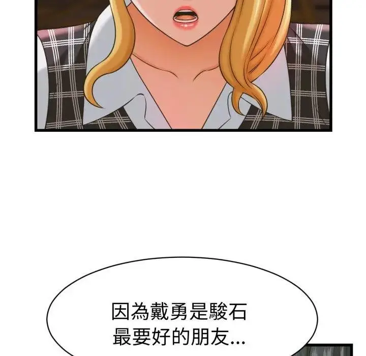 漫画《她们的夜晚属于我/与人妻有个秘密》第35话第49张图