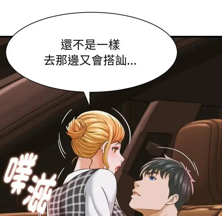 漫画《她们的夜晚属于我/与人妻有个秘密》第35话第56张图