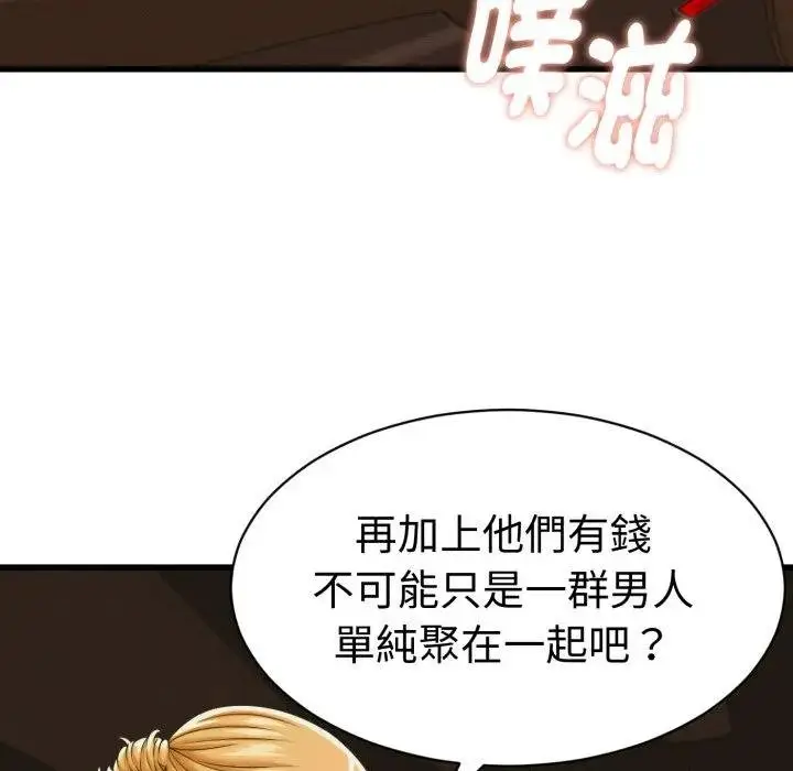 漫画《她们的夜晚属于我/与人妻有个秘密》第35话第58张图