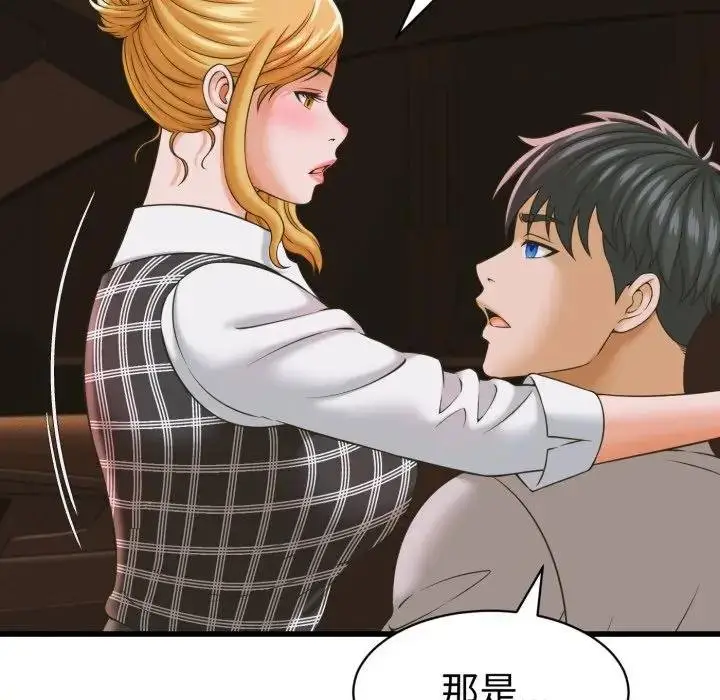 漫画《她们的夜晚属于我/与人妻有个秘密》第35话第59张图