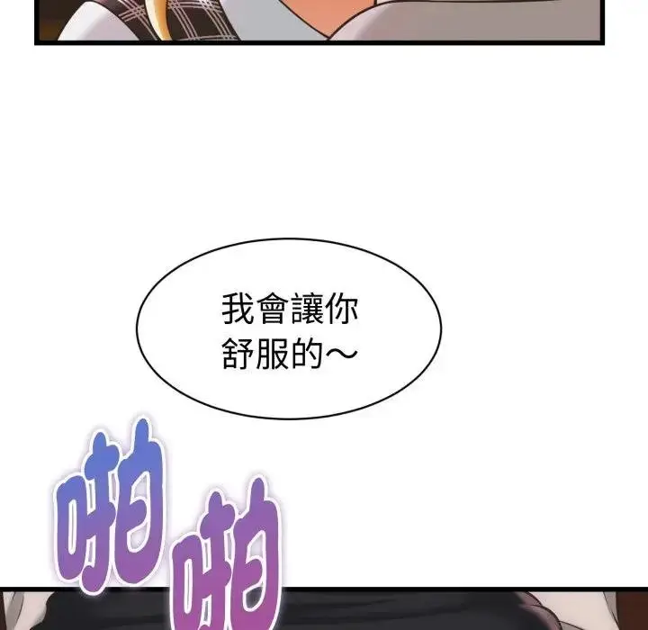 漫画《她们的夜晚属于我/与人妻有个秘密》第35话第66张图