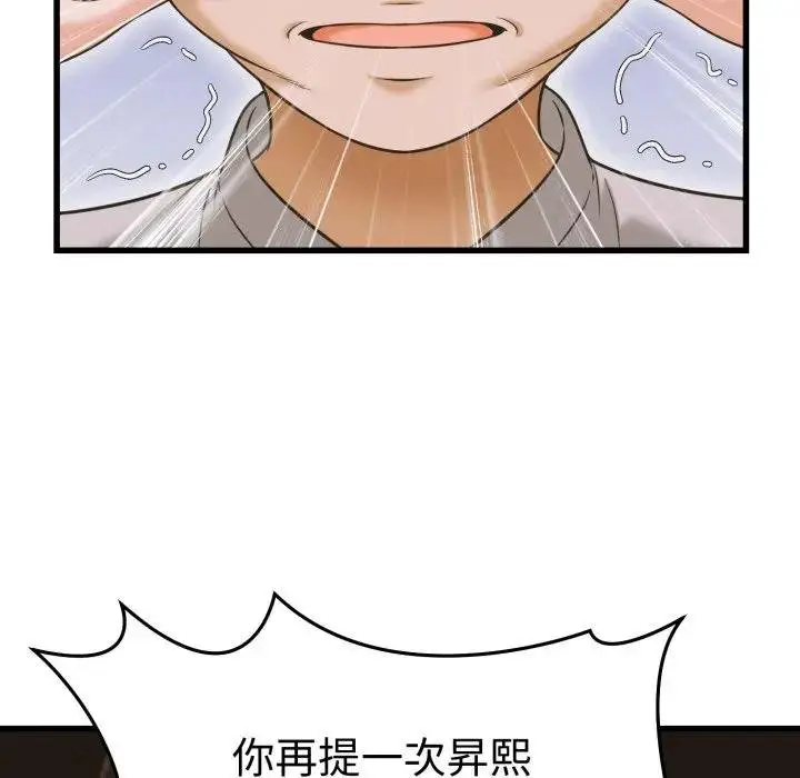 漫画《她们的夜晚属于我/与人妻有个秘密》第35话第76张图